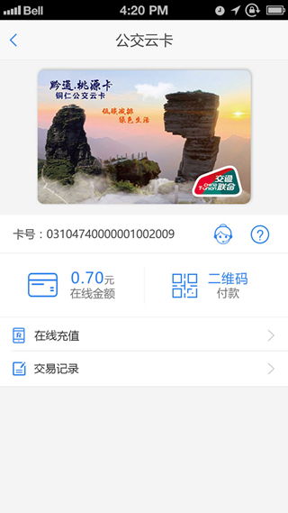 铜仁公交 最新版v3.0.1